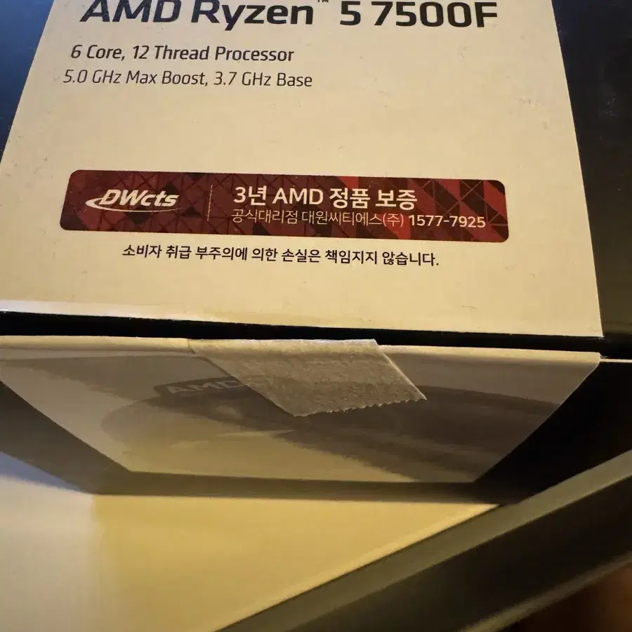 라이젠 amd 7500f cpu 정품