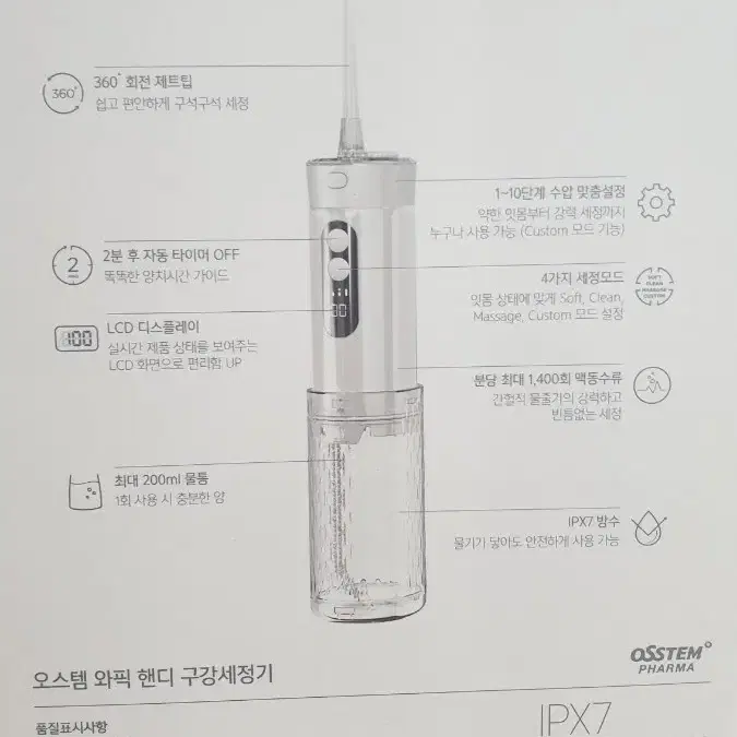 오스템 와픽핸디구강세정기