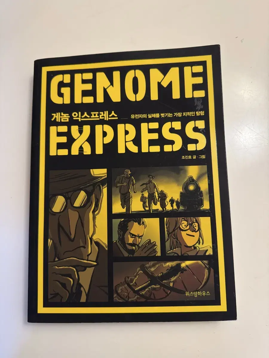 Genome Express