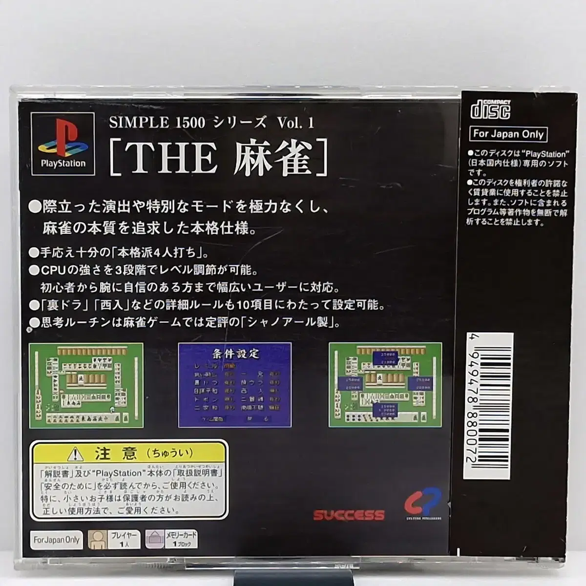 PS1 THE 마작 심플1500시리즈 VOL1 일본판(SN10760)