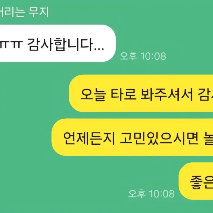 아주 싸게 후기좋은 타로상담~