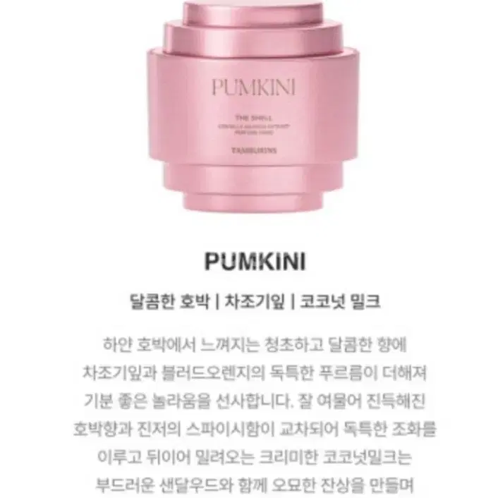 탬버린즈 펌키니 핸드크림 30ml