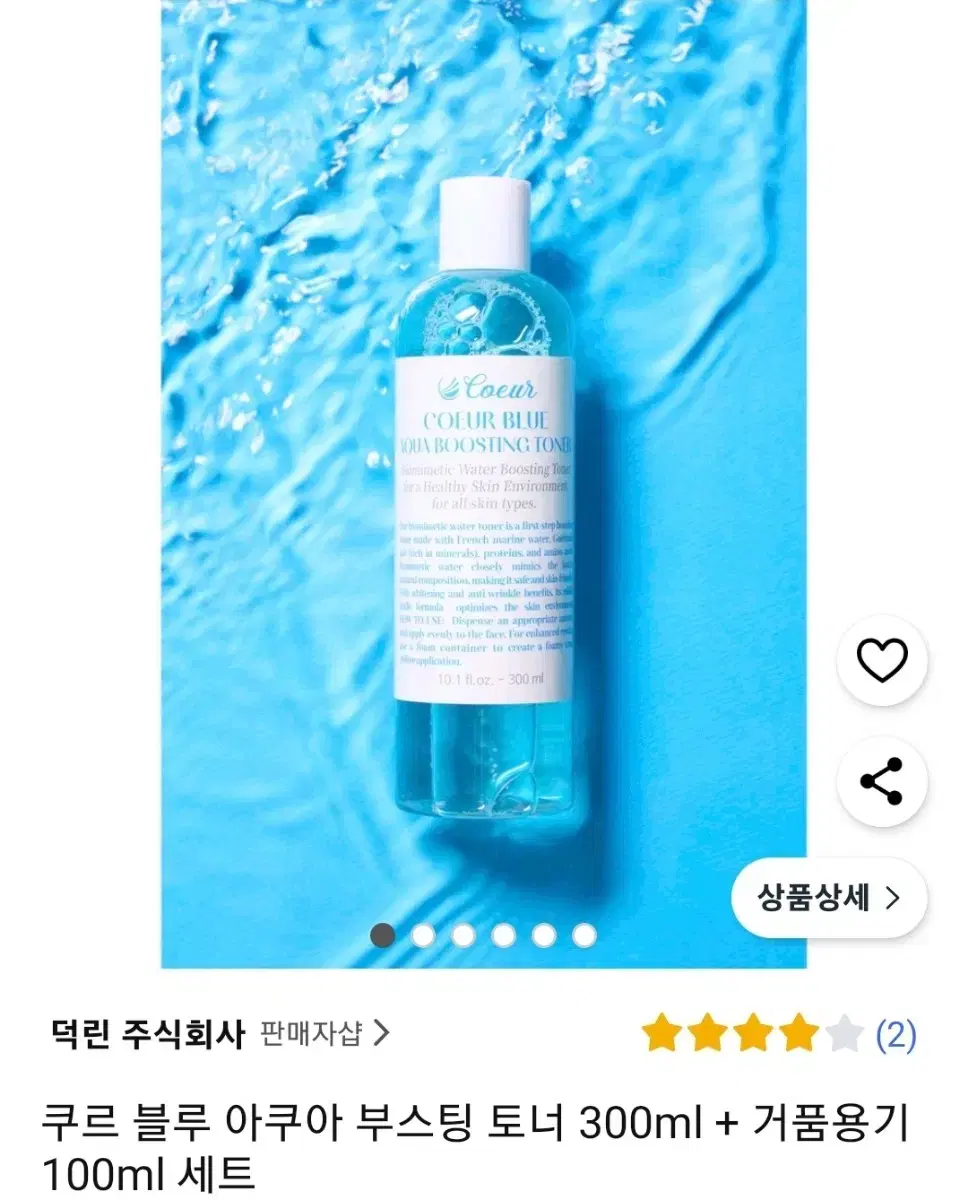 쿠르 블루 아쿠아 부스팅 토너 세트 300ml+거품용기 100ml