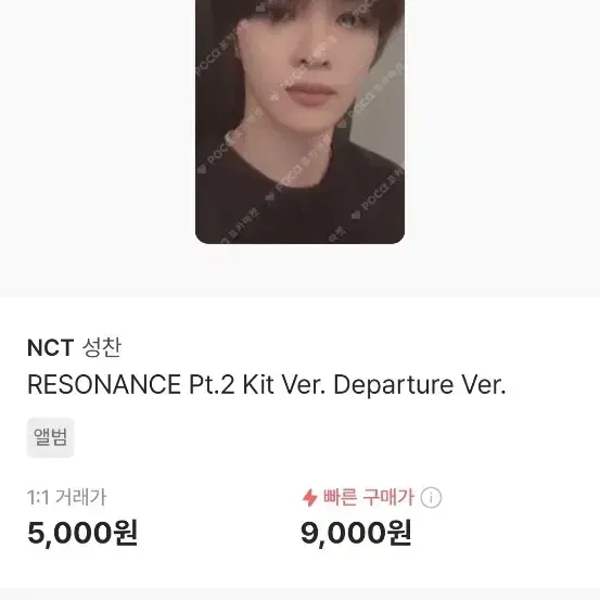 NCT RESONANCE pt.2 성찬