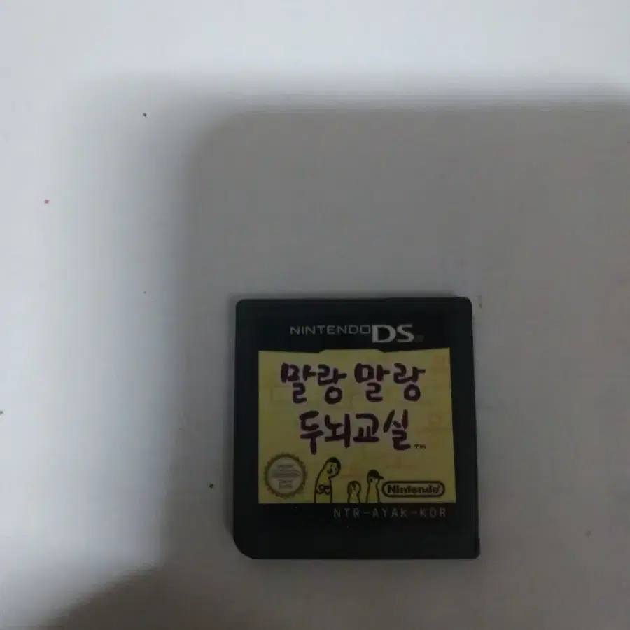 닌텐도 ds 두뇌교실