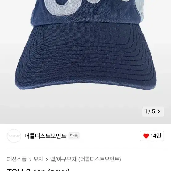 더콜디스트모먼트 TCM 3 cap (navy)