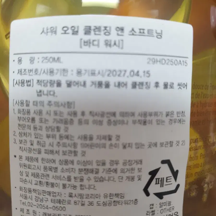 록시땅 아몬드 샤워 오일 바디 워시 250ml 새상품