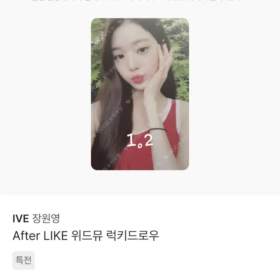 아이브 장원영 포카 구해용 갓매 싸게