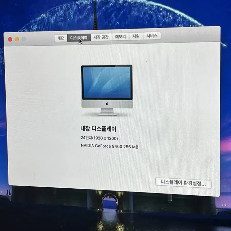 아이맥 iMac 2009, 24인치 (희귀 구형 아이맥)