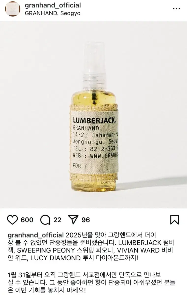 그랑핸드 럼버잭 200ml