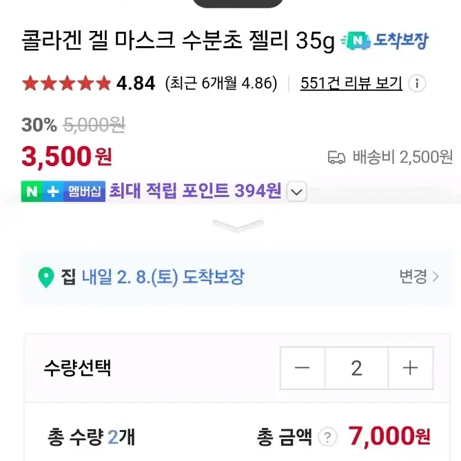 아비브 콜라겐 겔 마스크 수분초 젤리 2매