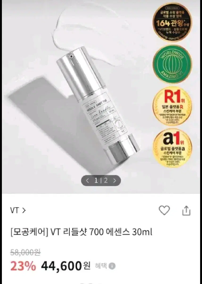 미개봉새상품))VT 마일드 리들샷 700 에센스 30ml