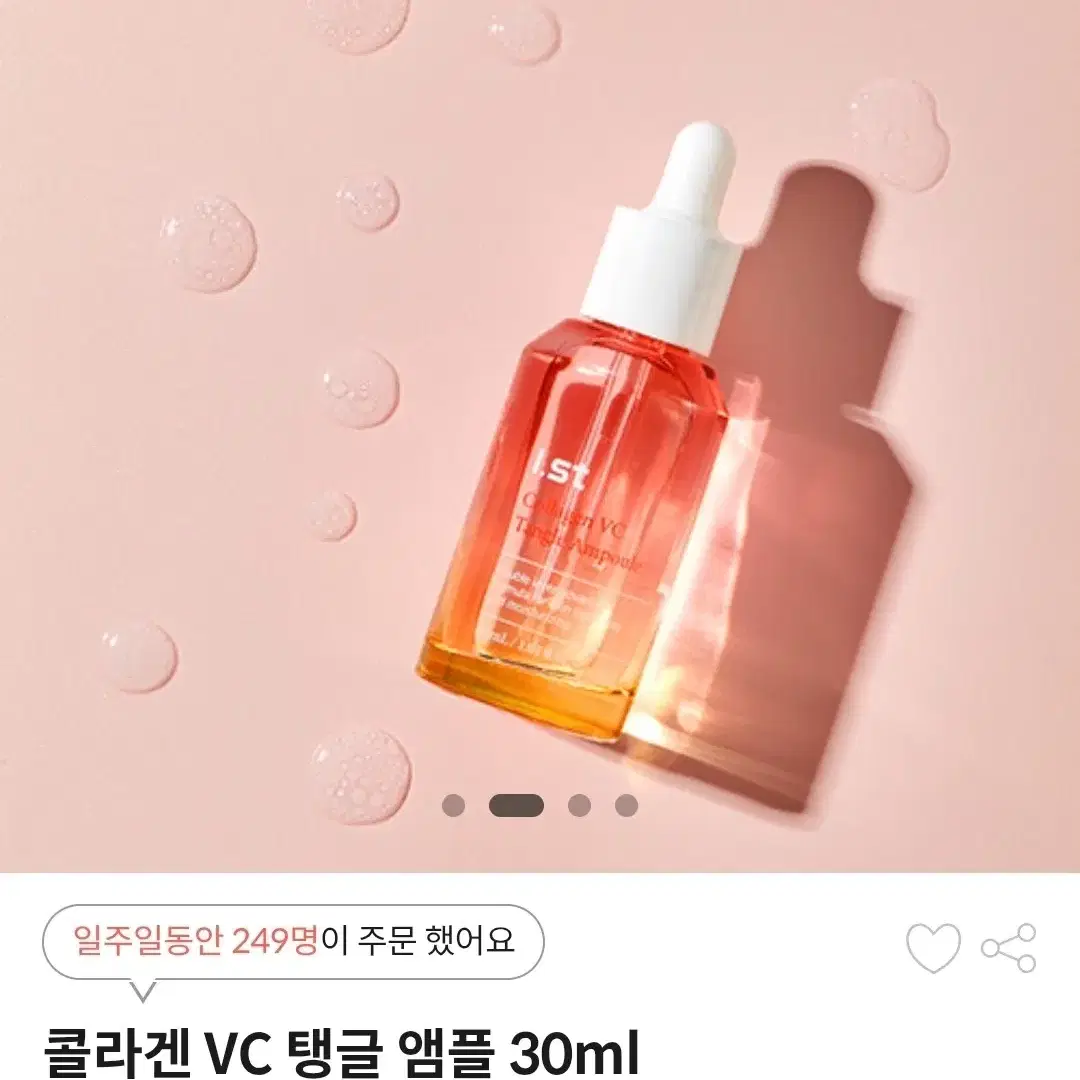 아이스트 콜라겐 VC 탱클 앰플 30ml