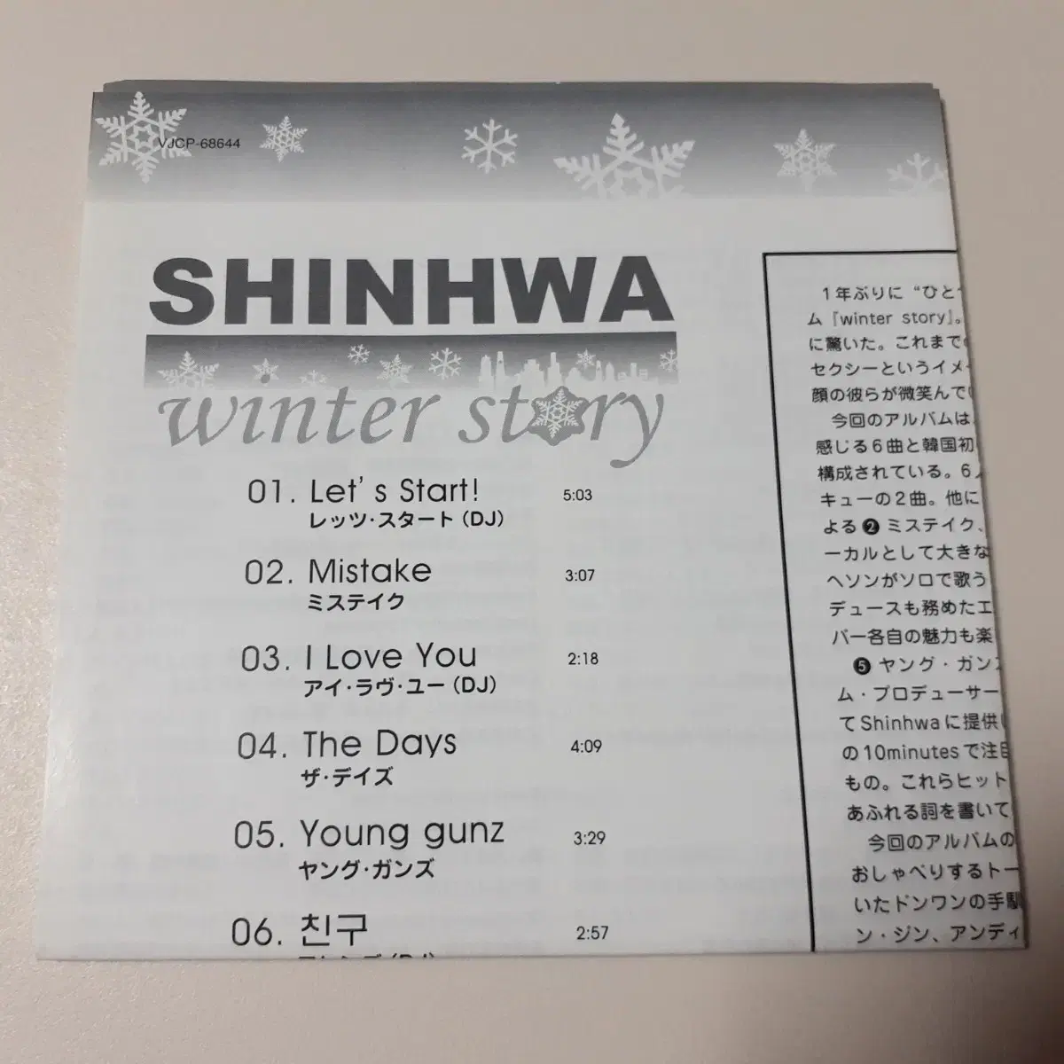 신화 일본 CD Winter story (두꺼운 케이스)