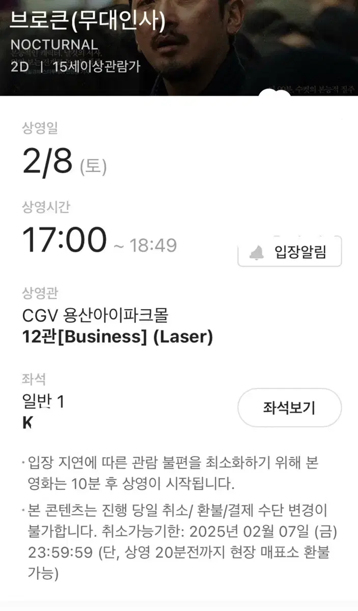 브로큰 용산 cgv 무대인사 원가 정가 양도합니다