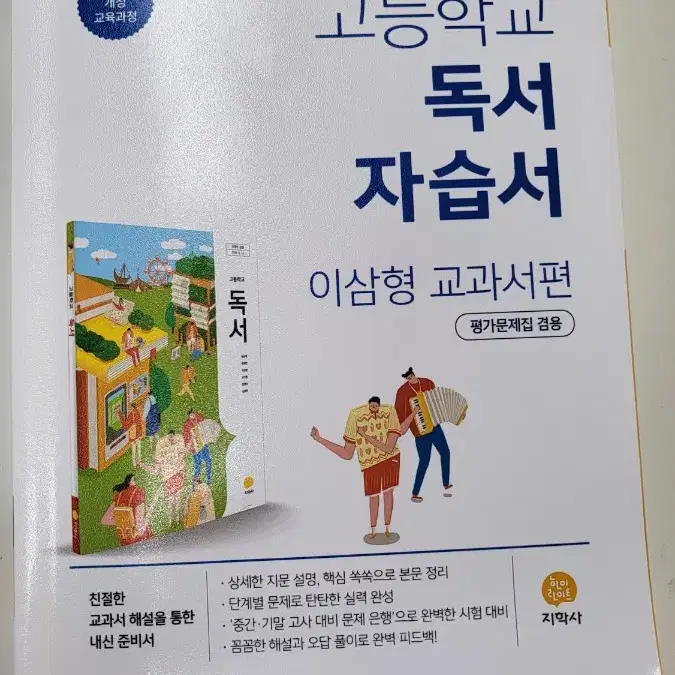 지학사 독서 자습서 평가문제집