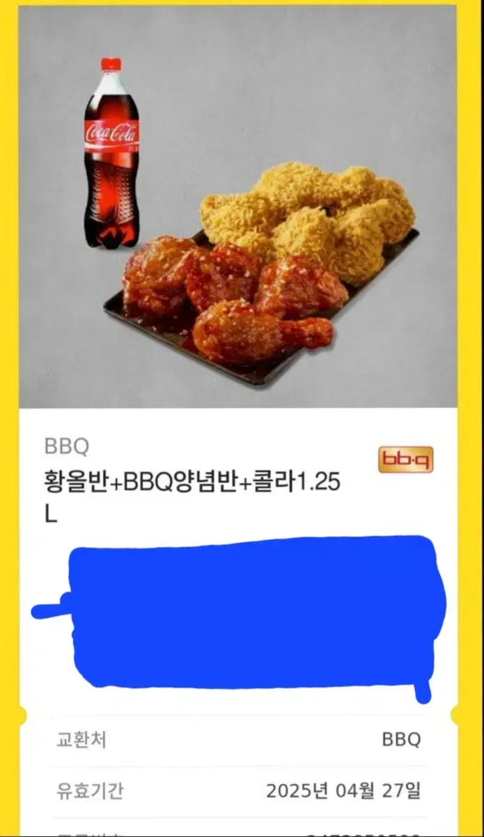 bbq 기프티콘 싸게 팝니다