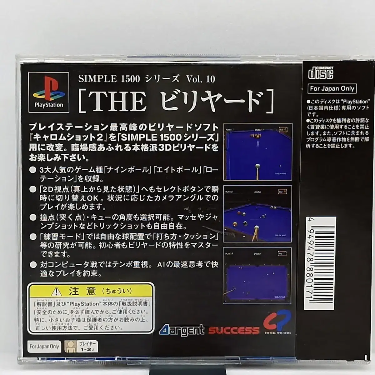 PS1 THE 당구 심플1500시리즈 VOL10 일본판(SN10764)