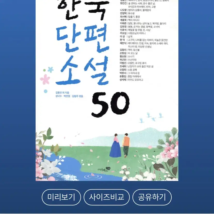 중고생이 꼭 읽어야할 한국단편소설 50