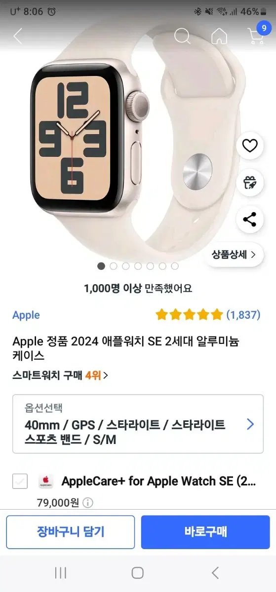 애플워치 SE 2세대 새제품 쿠팡선물하기