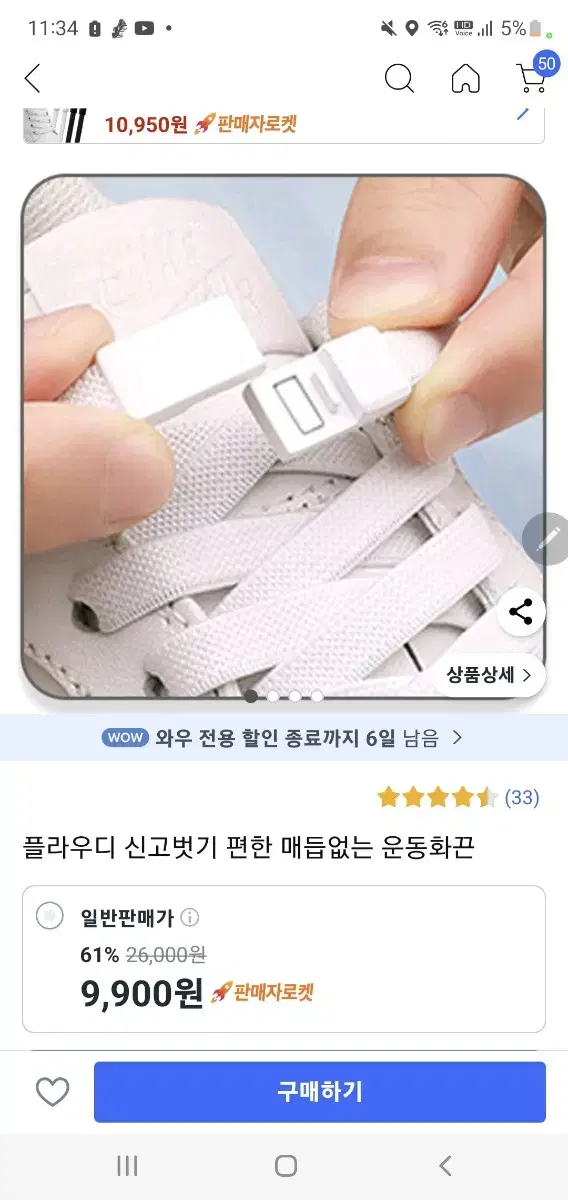 신발끈 클립