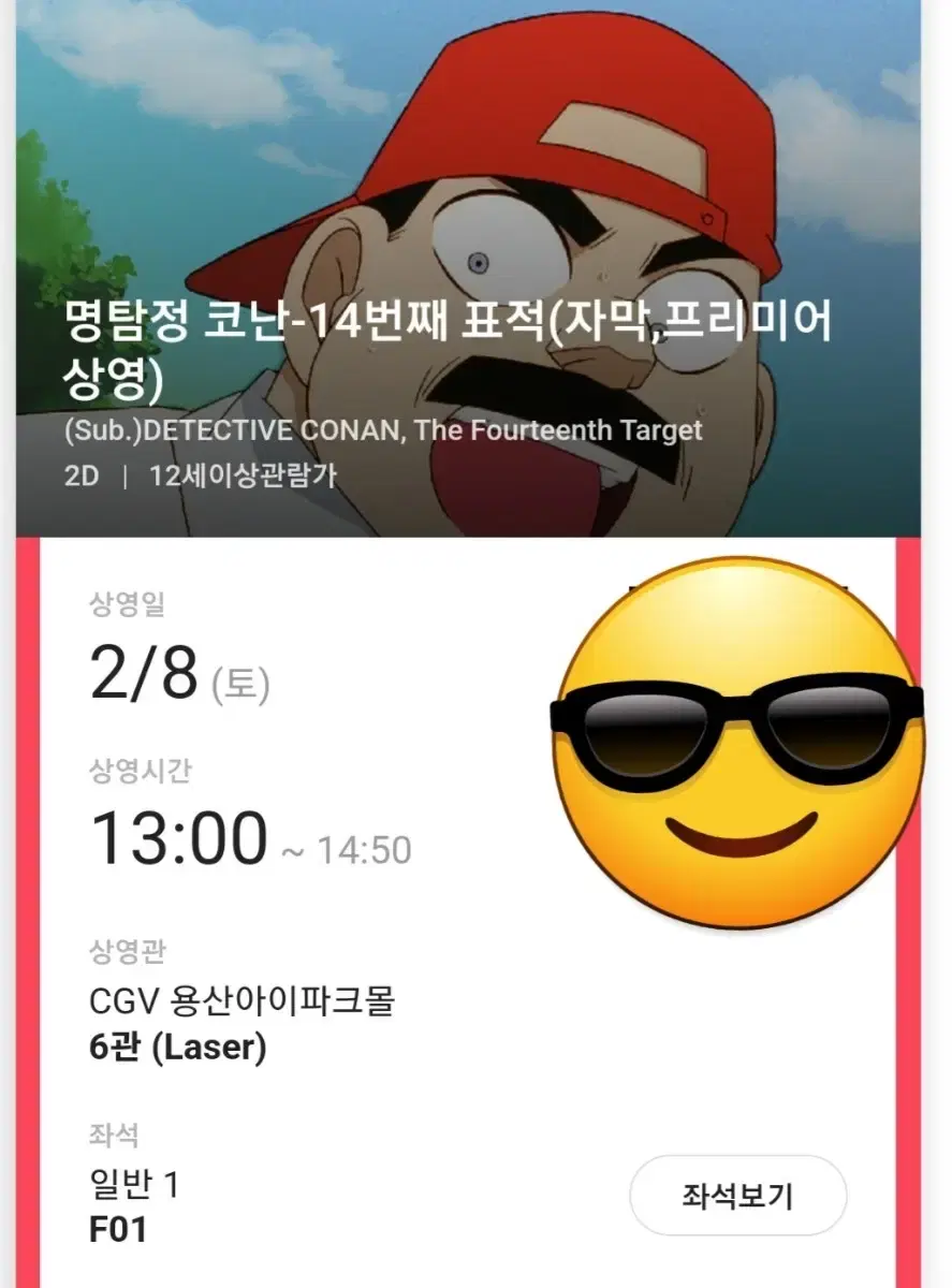 2/8 명탐정 코난 극장판 14번째 표적 관람 후 특전 보내주실 분