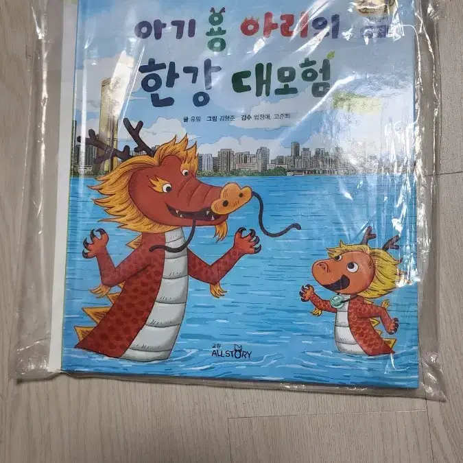 아기 용 아리의 한강 대모험