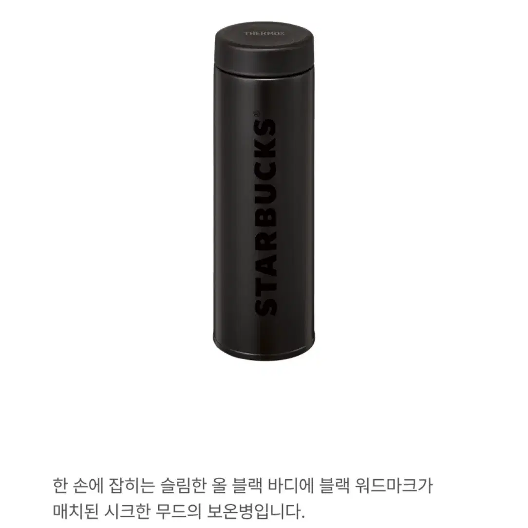 스타벅스 써모스 신상 JON블랙 텀블러 480ml 벤티