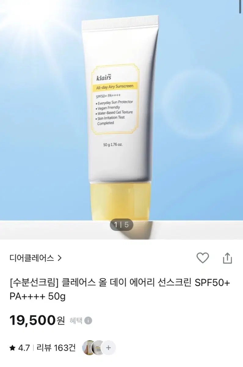 디어클레어스 올데이 에어리 선크림