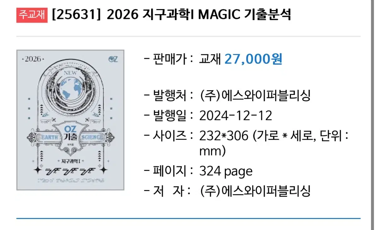 2025 오지훈T 개념책+필기노트, 2026 OZ기출