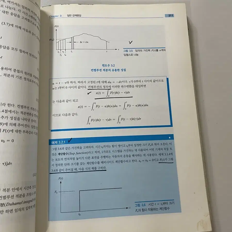 최신기계진동학 팝니다