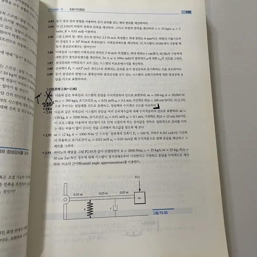 최신기계진동학 팝니다