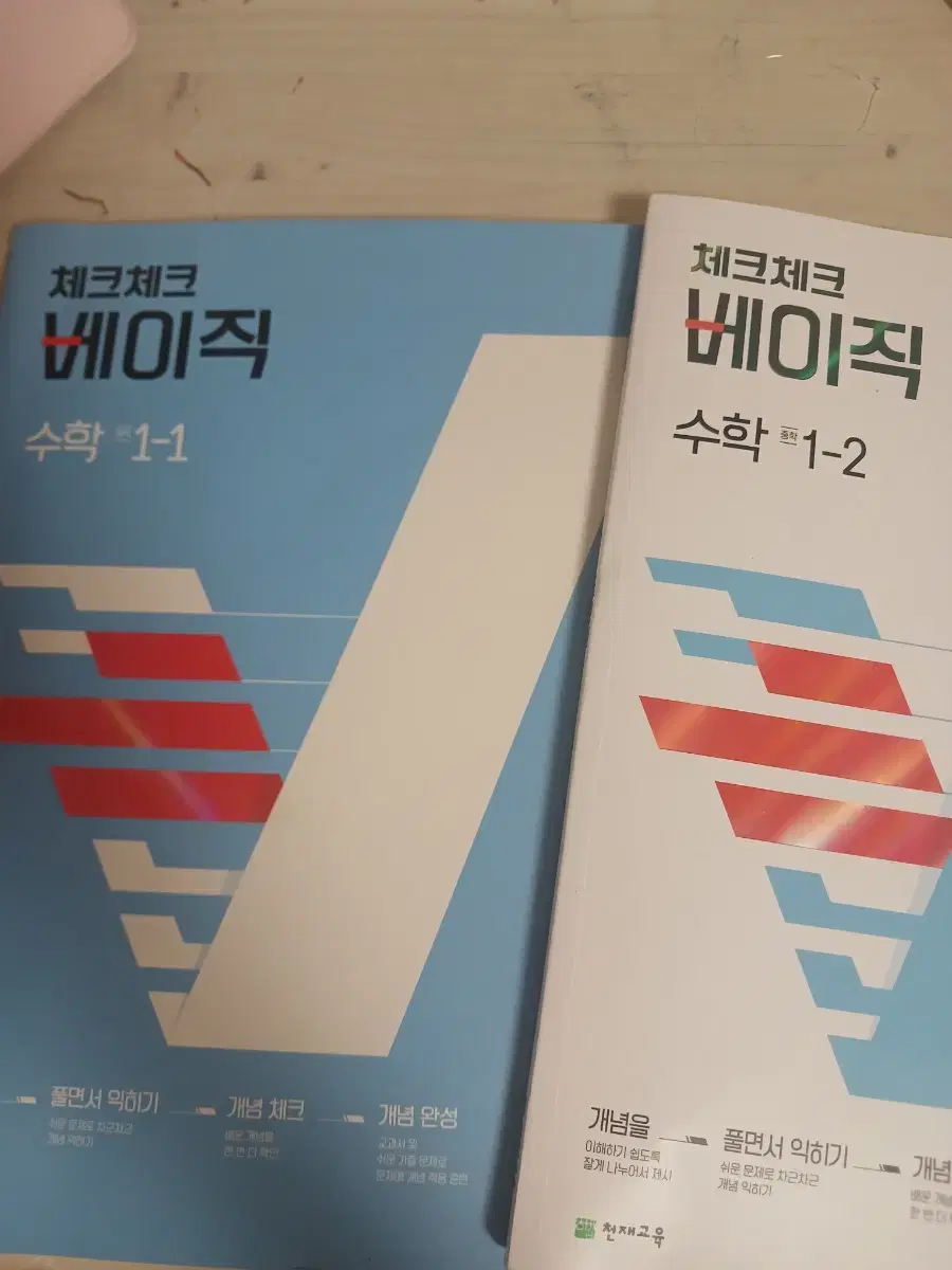 중학교 1학년 베이직 책 일괄판매