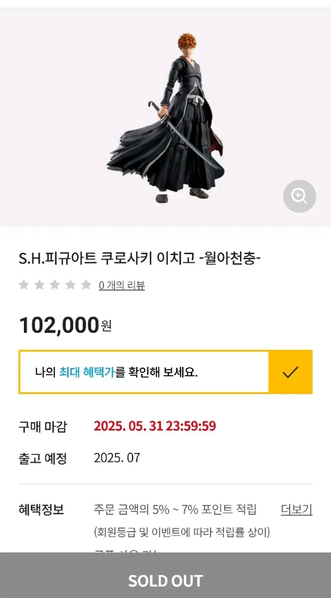 shf 쿠로사키 이치고 월아천충 판매합니다