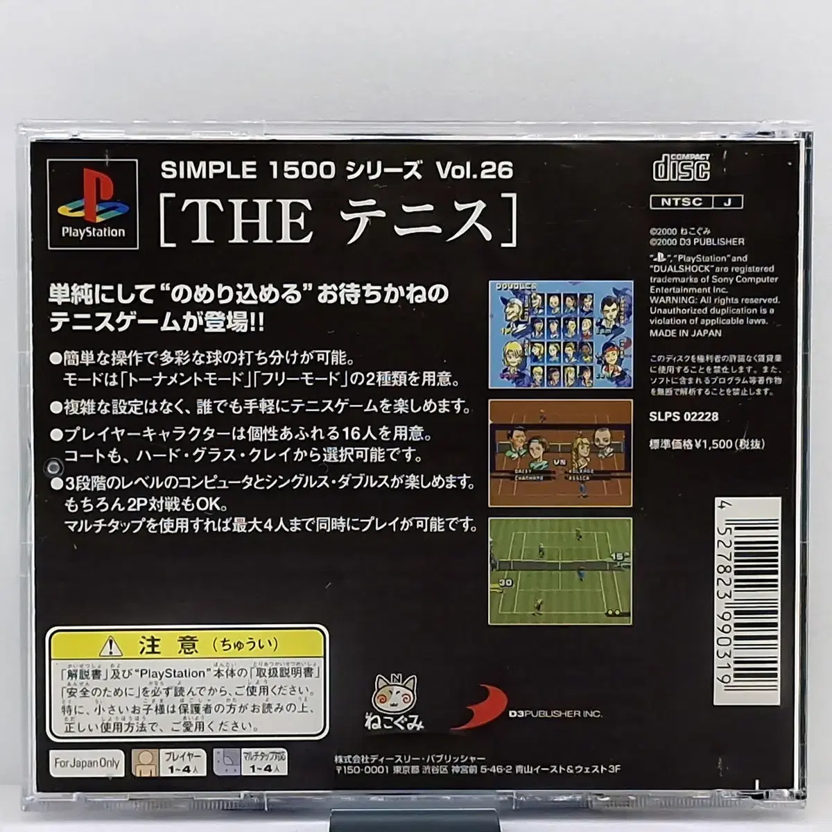 PS1 THE 테니스 심플1500시리즈 VOL26 일본판(SN10767)