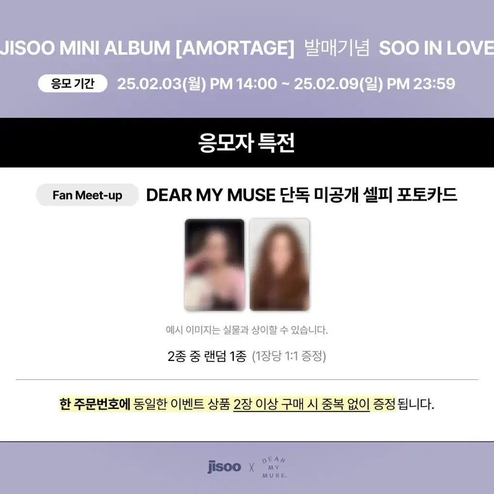 블랙핑크 지수 디마뮤 디어마이뮤즈 DEAR MY MUSE 미공포 양도