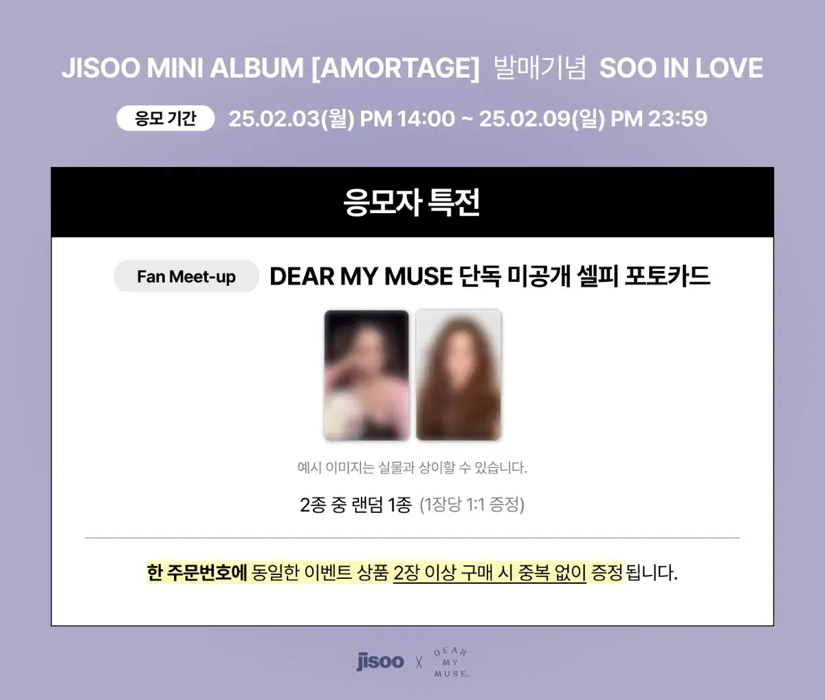 블랙핑크 지수 디마뮤 디어마이뮤즈 DEAR MY MUSE 미공포 양도