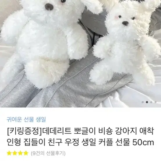 강아지 인형