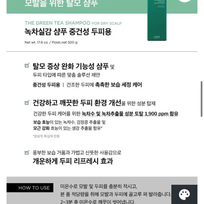 (새상품) 아모스프로페셔널 녹차실감샴푸 (가격내림)