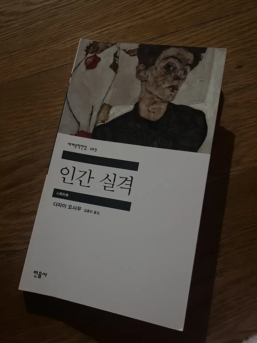 인간실격 도서 책 판매