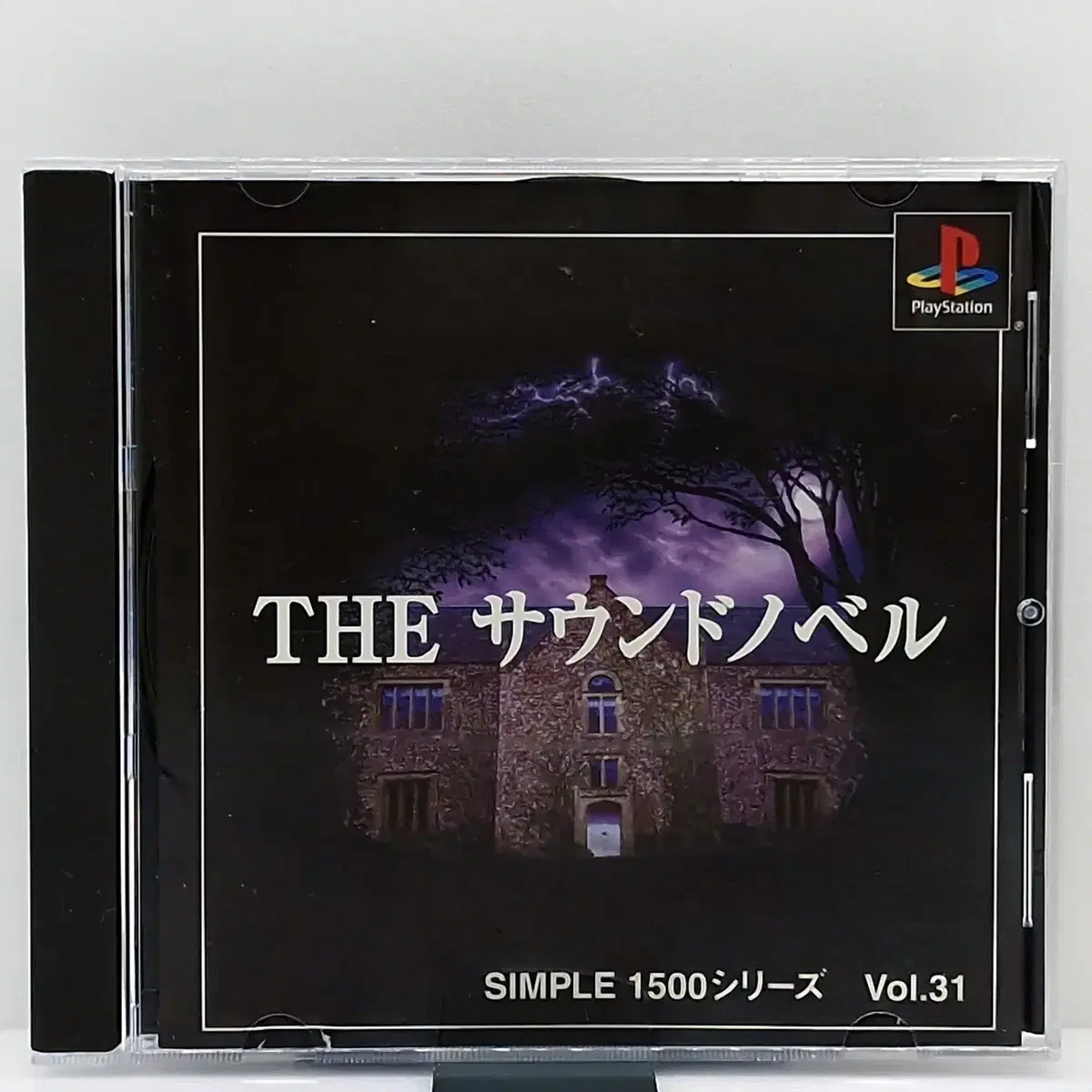 PS1 THE 사운드 노벨 심플1500시리즈 VOL31(SN10768)