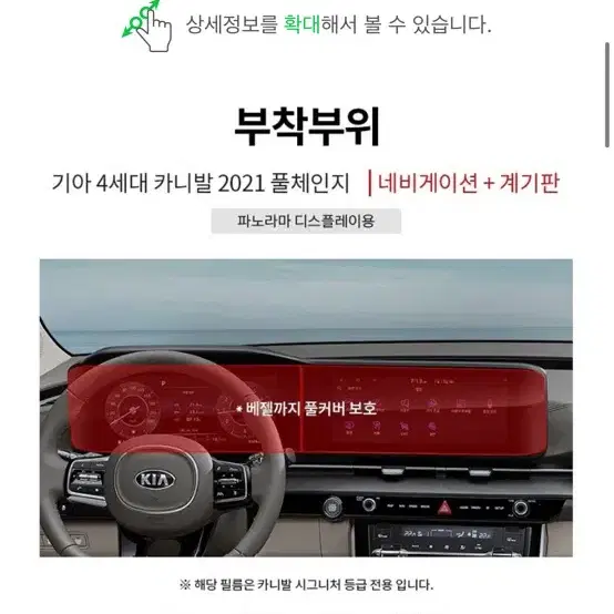 스코코 카니발 KA4 보호 필름 네비게이션 계기판