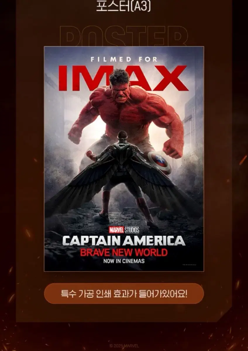 캡틴 아메리카 브레이브 뉴 월드 아이맥스 포스터 IMAX 포스터