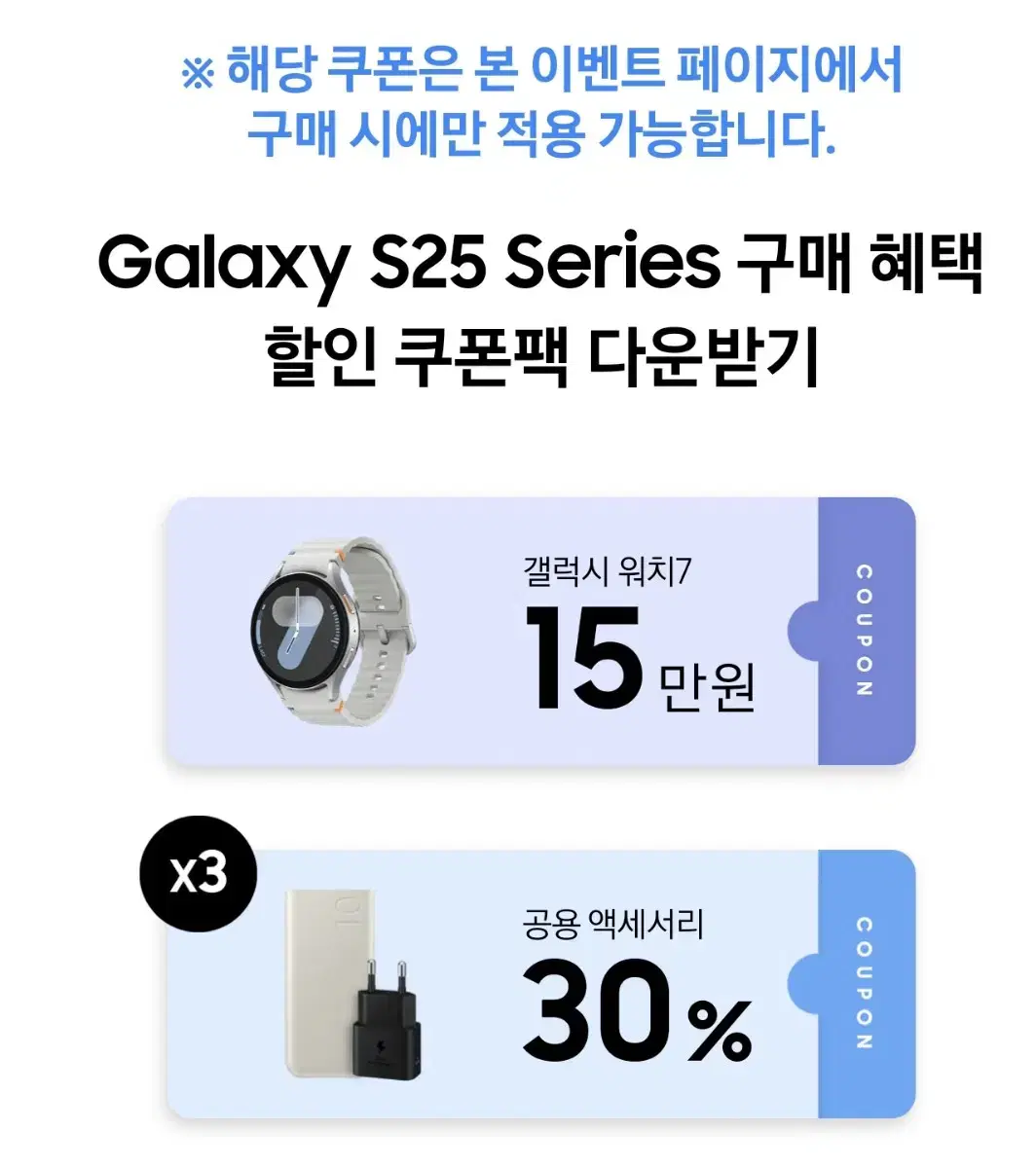 갤럭시워치7 할인쿠폰