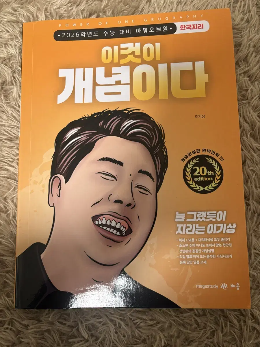 2026 이것이 개념이다 한국지리