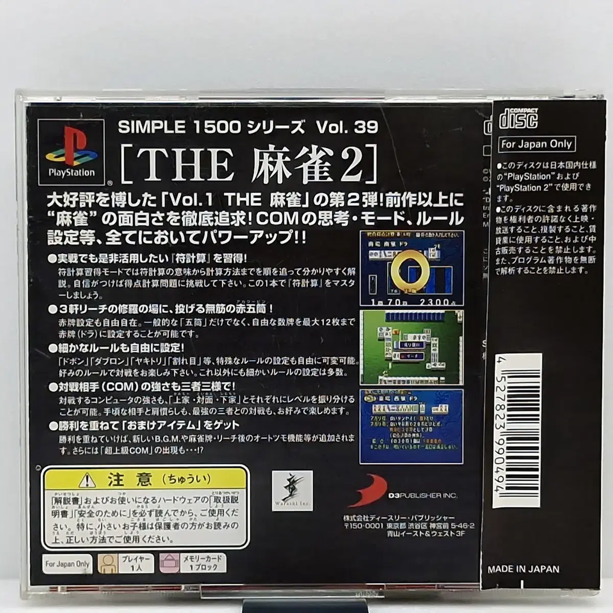 PS1 THE 마작2 심플1500시리즈 VOL39 일본판(SN10770)