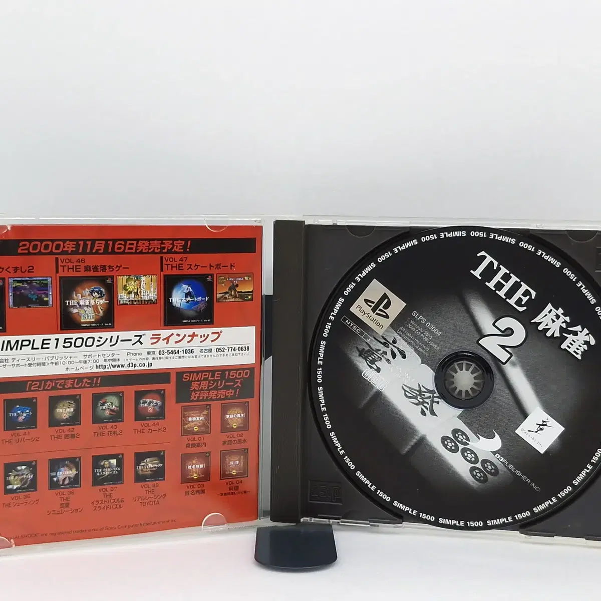 PS1 THE 마작2 심플1500시리즈 VOL39 일본판(SN10770)