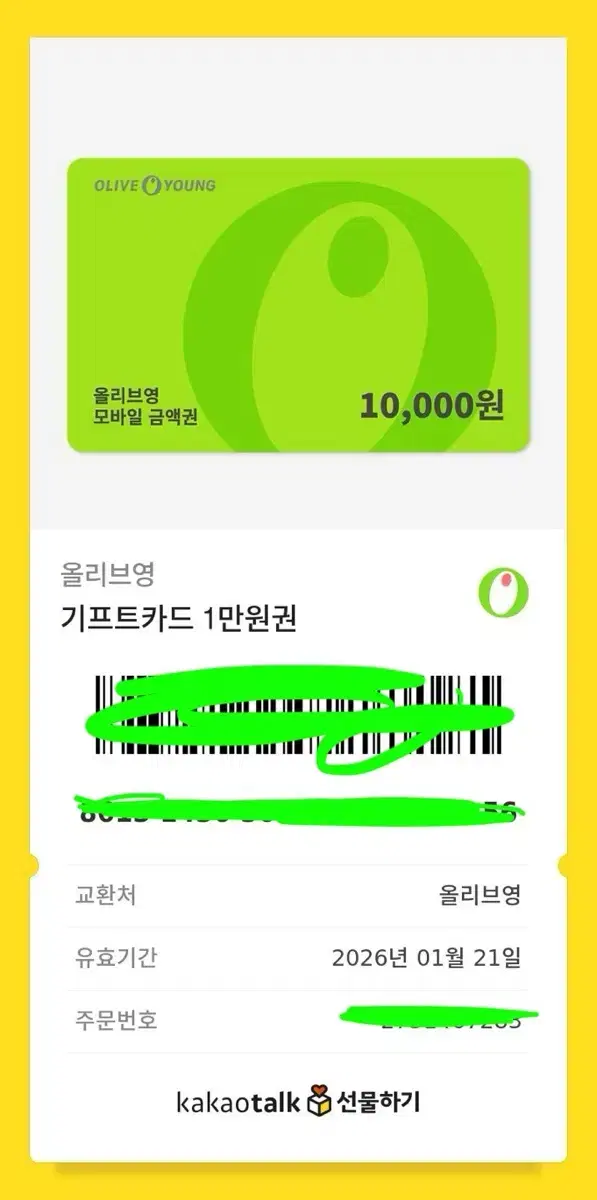 사기 아님)) ㅠㅠ 올리브영 1만원권 기프티콘 팔아요!!