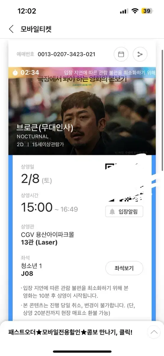 브로큰 무대인사 용산cgv(2/8,15:00)