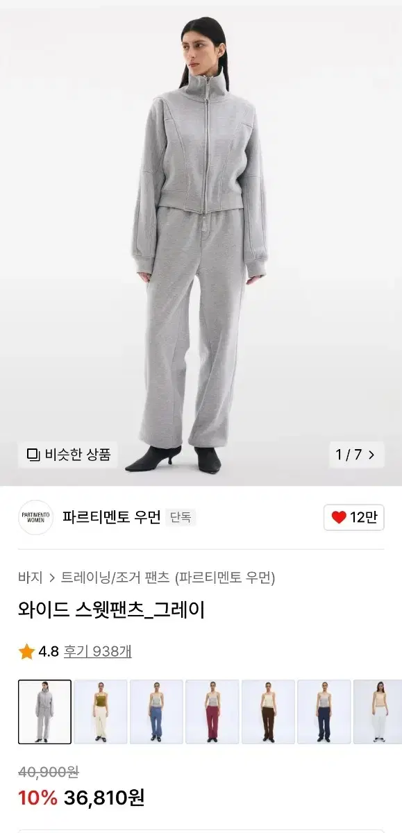 파르티멘토 우먼 와이드 스웻팬츠 그레이 s